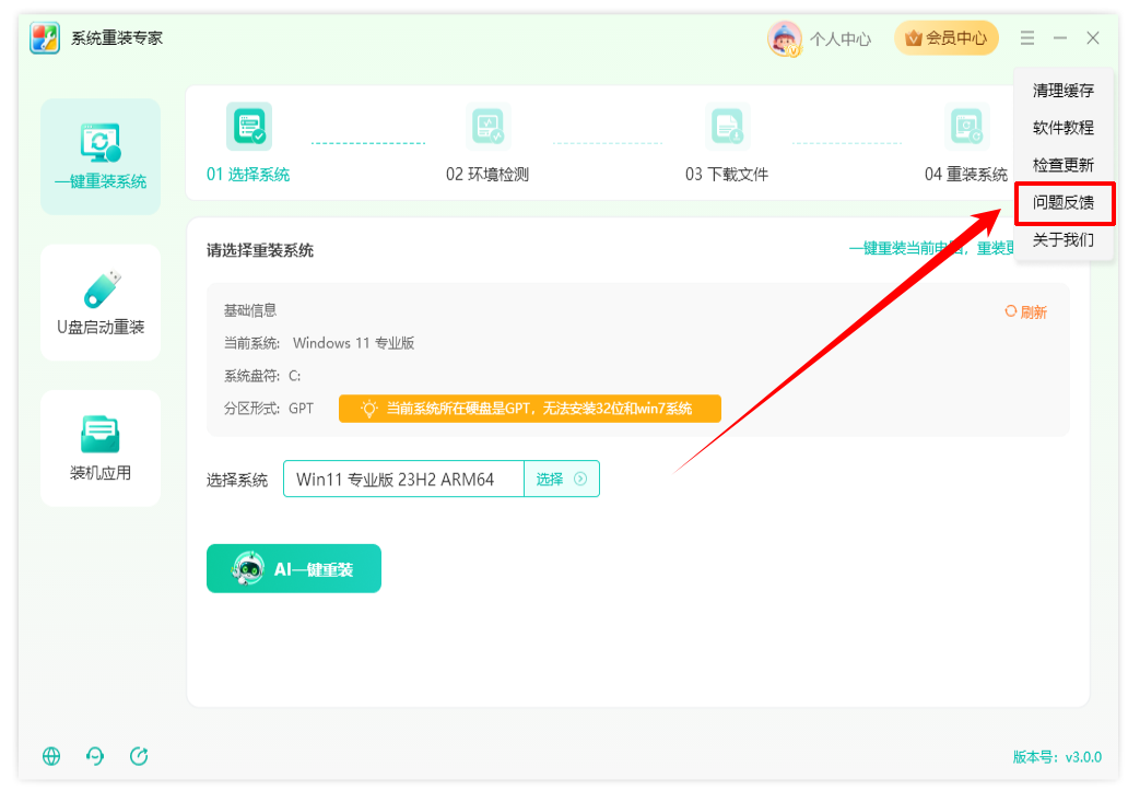 ​系统重装专家80