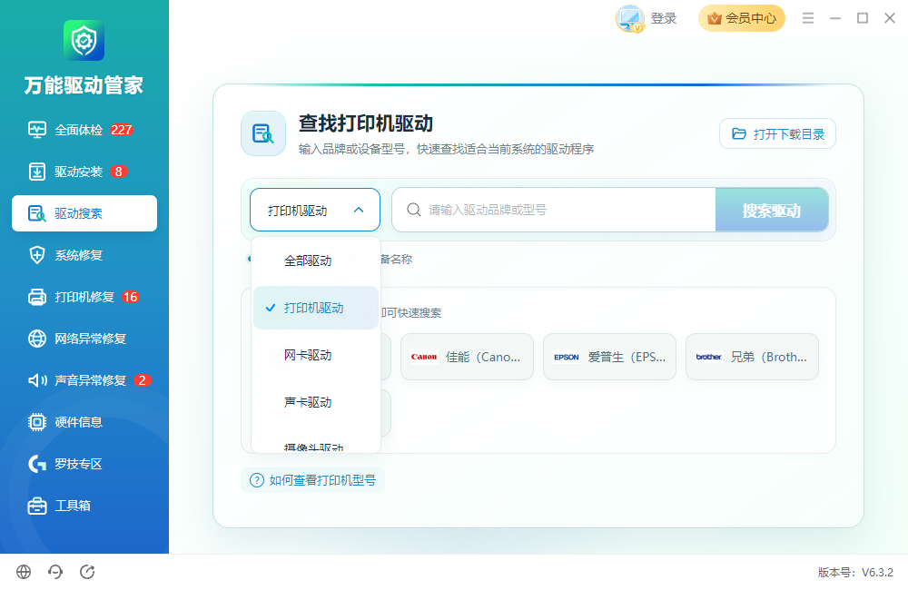万能驱动管家7