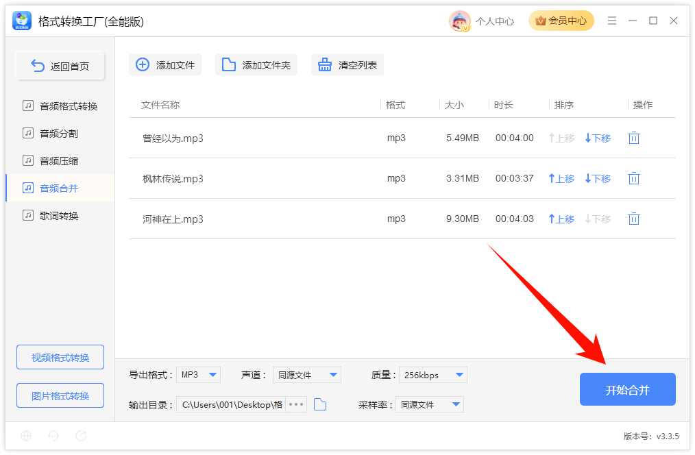 多段音频合并7