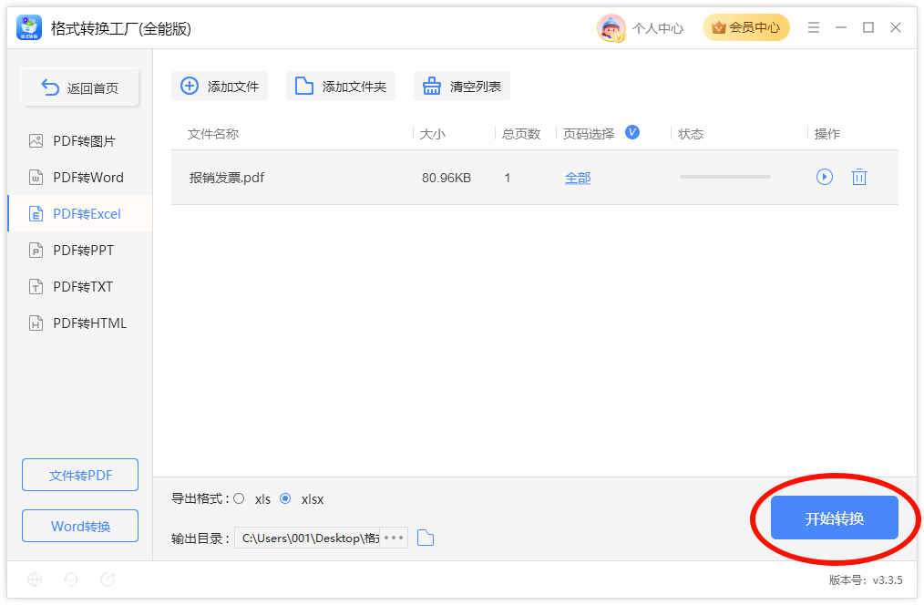 PDF表格转Excel5