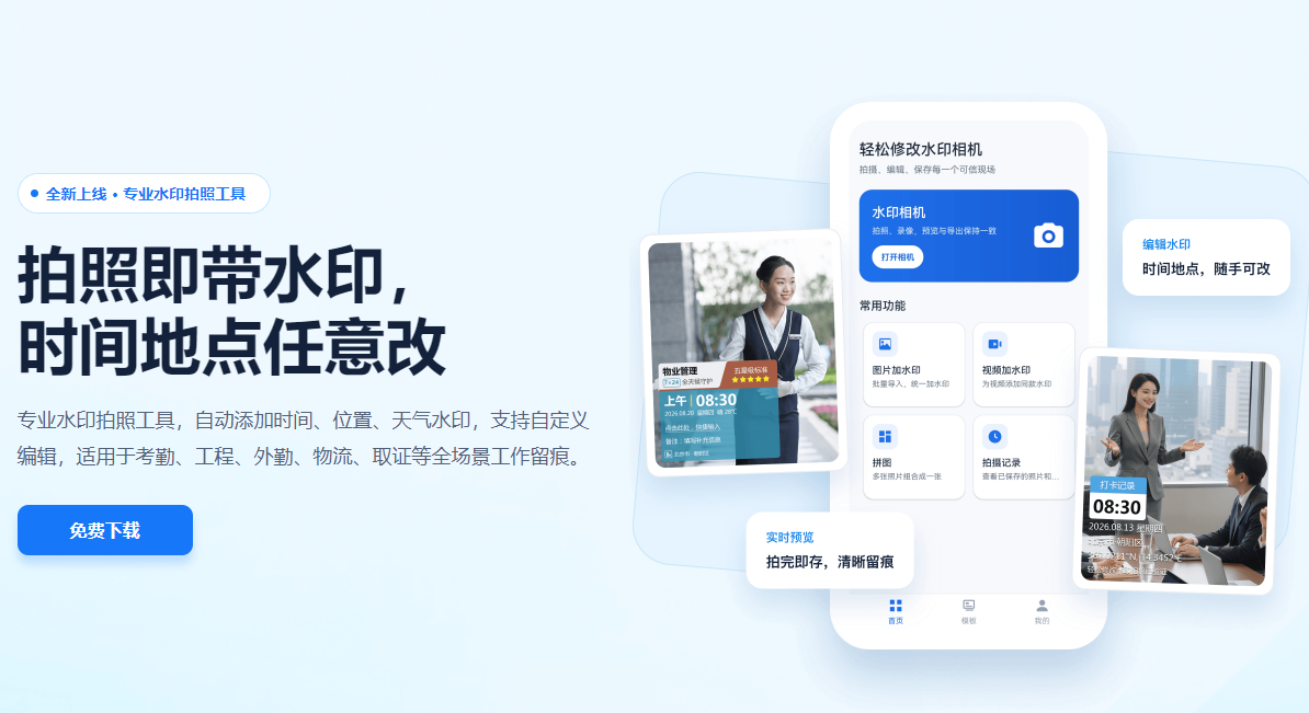 《轻松修改水印相机APP》操作手册1