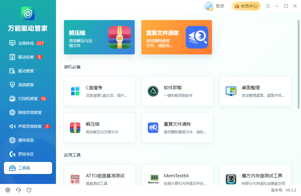 万能驱动管家14