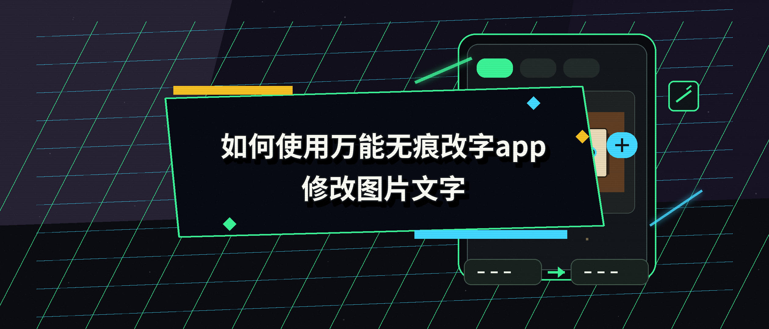 如何修改图片中的文字？