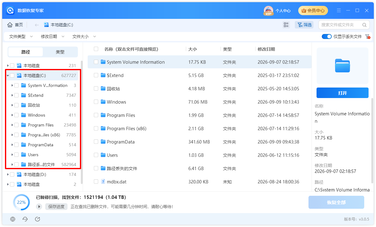 数据恢复专家8