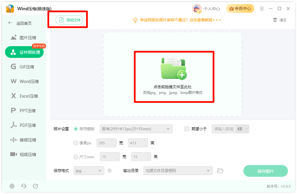 证件照压缩2