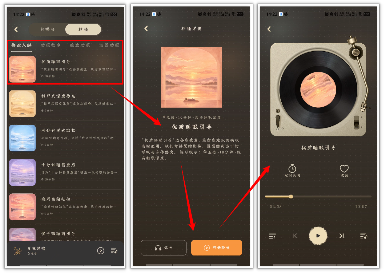 枕眠app30
