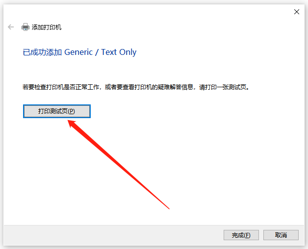 打印机驱动安装7