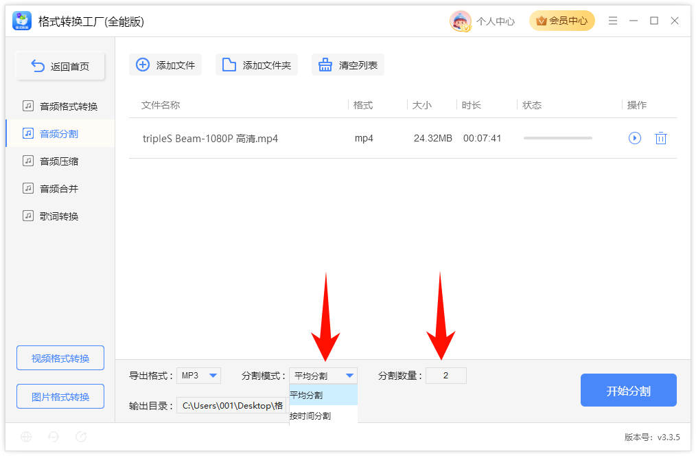 音频分割4