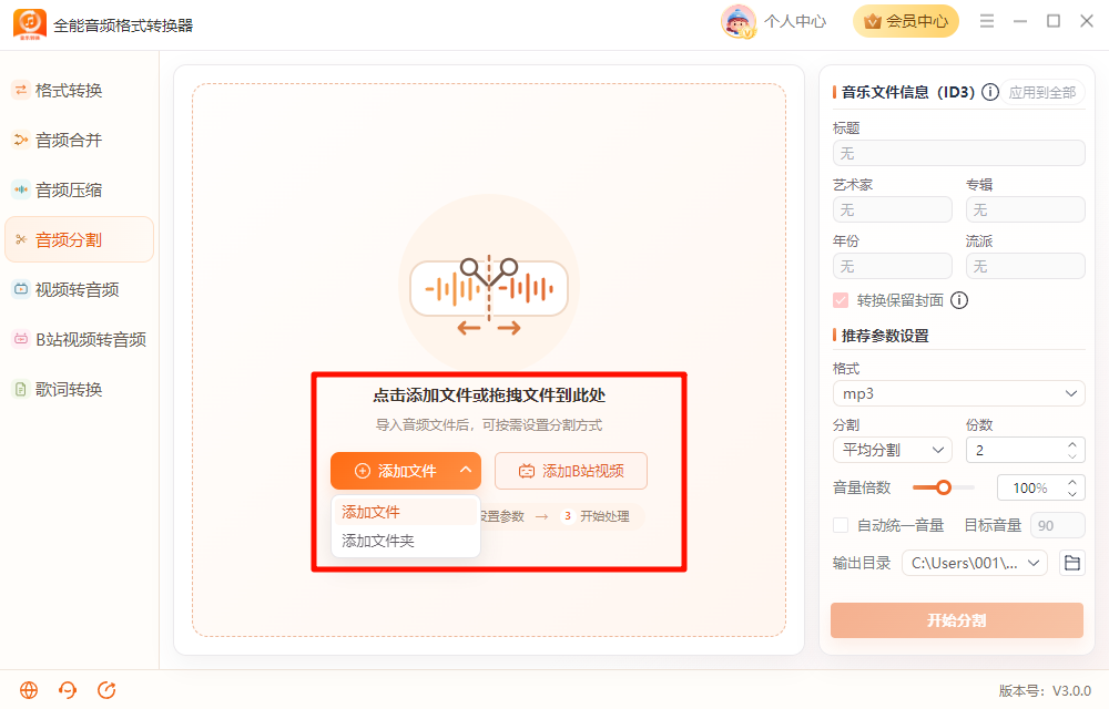 分割音频2