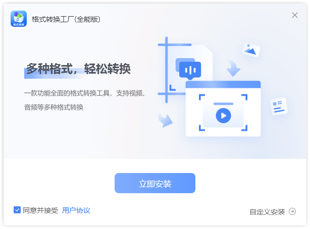 《格式转换工厂(全能版)》操作手册1
