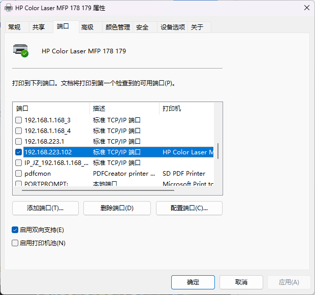 打印机端口设置3