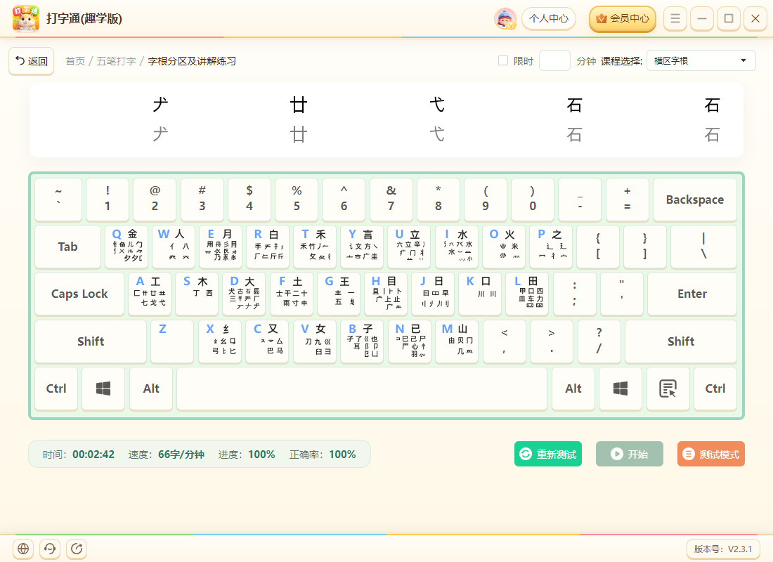 《打字通(趣学版)》操作手册30