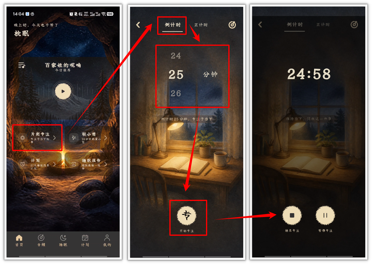 枕眠app14