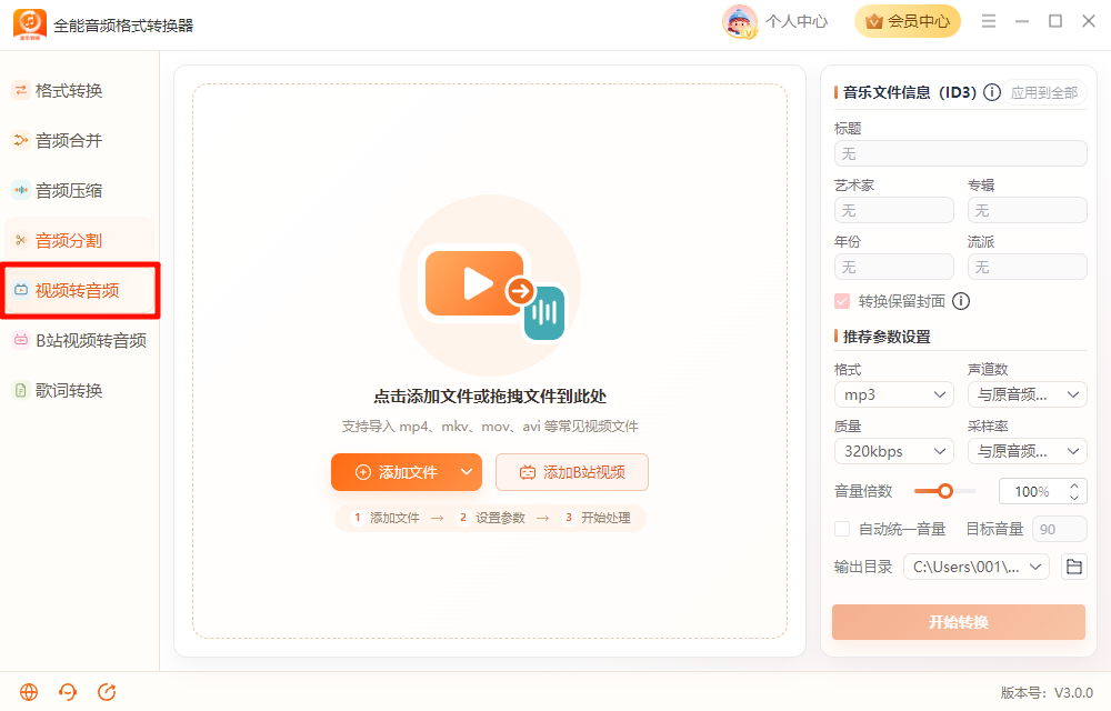 视频转音频1