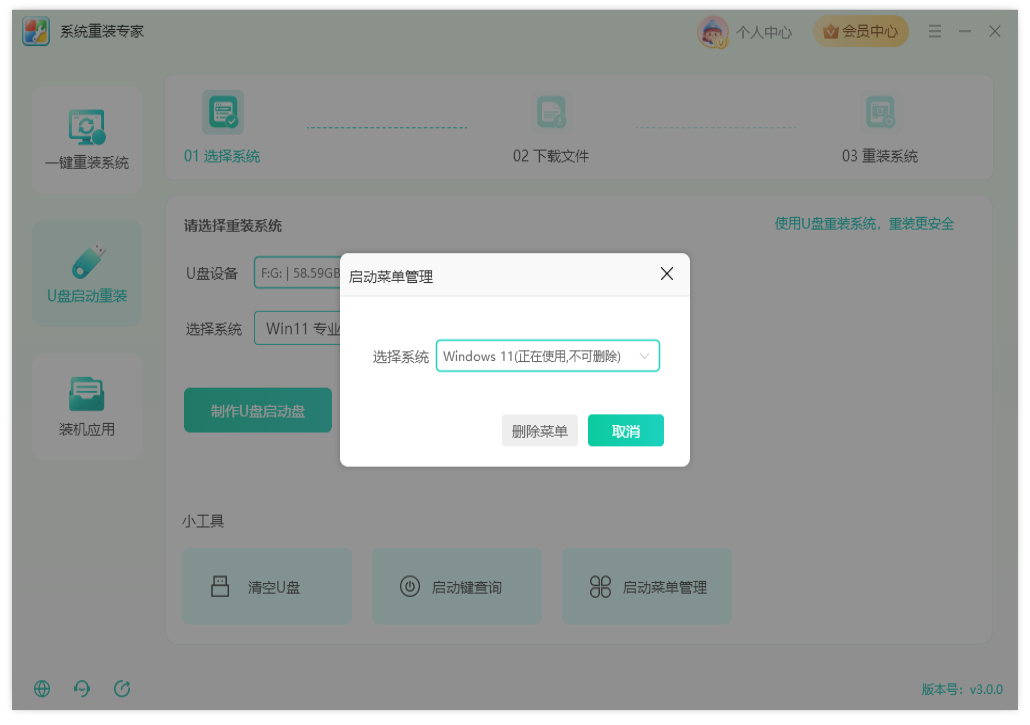 ​系统重装专家13