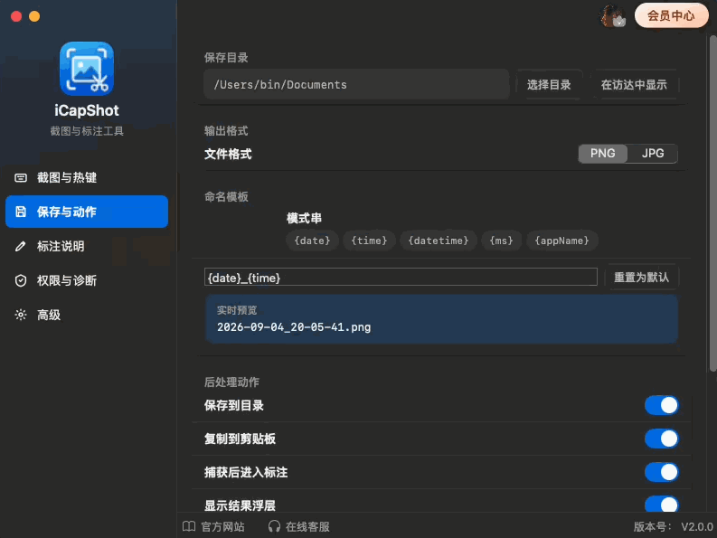 《iCapShot for Mac》操作手册8