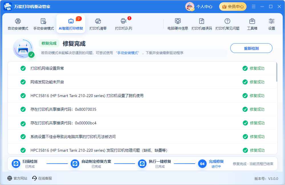 打印机20