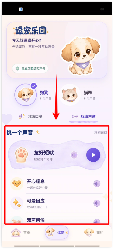 猫狗实时翻译器3