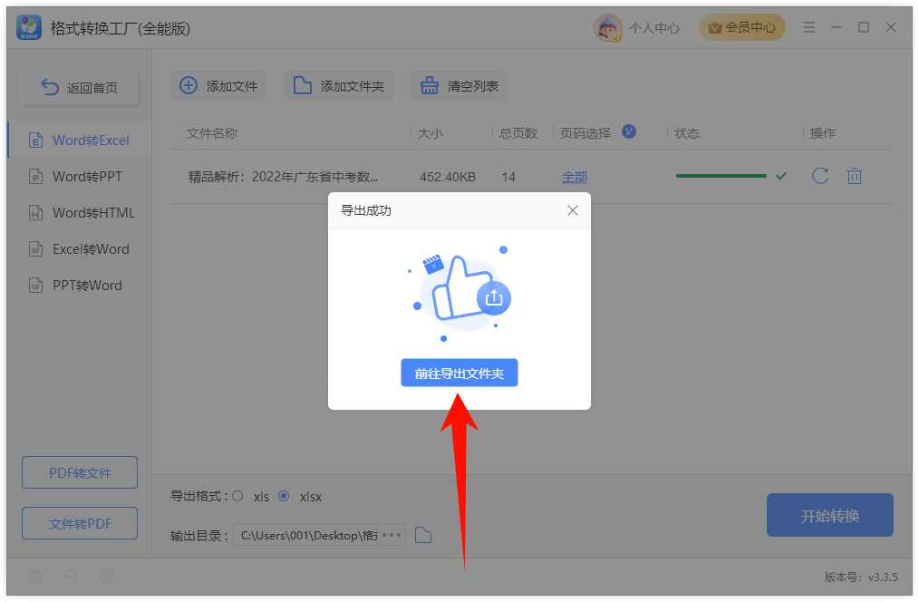 Word转Excel6