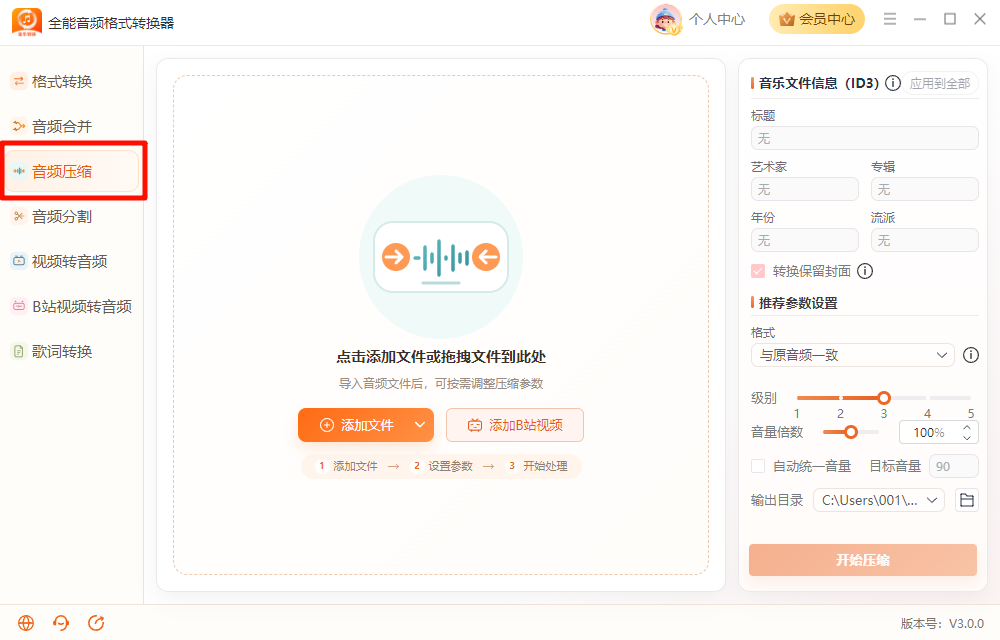 压缩音频1