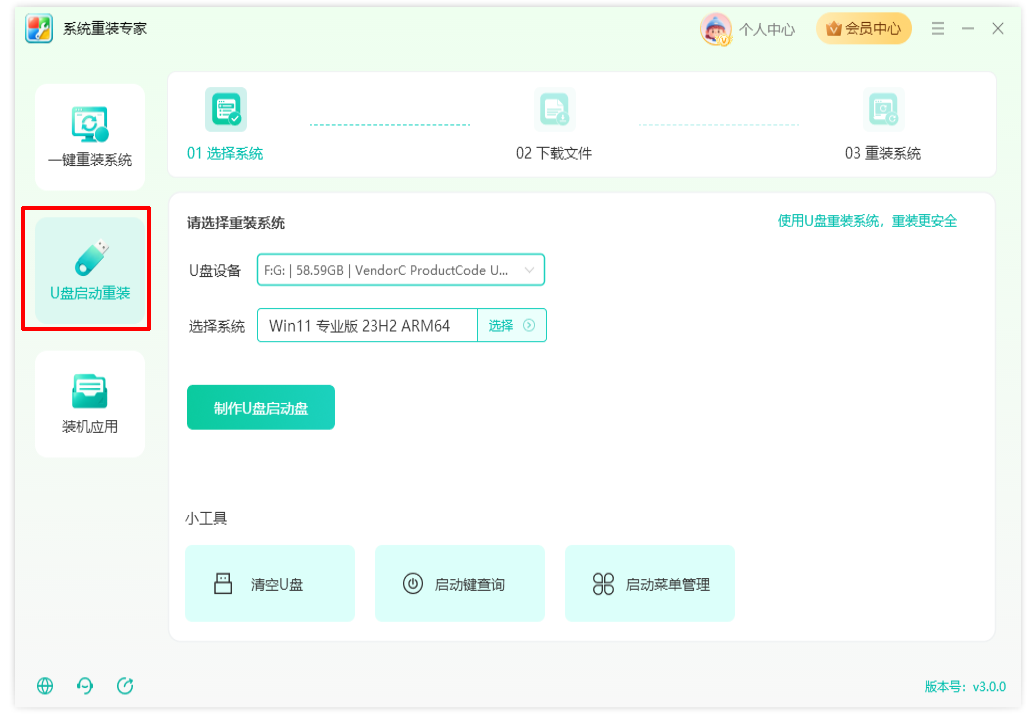 ​系统重装专家10
