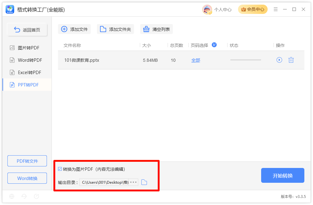 PPT转PDF4