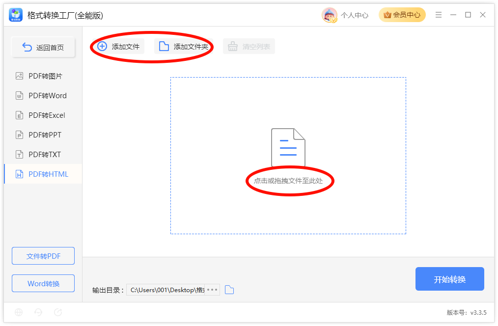 PDF转HTML3