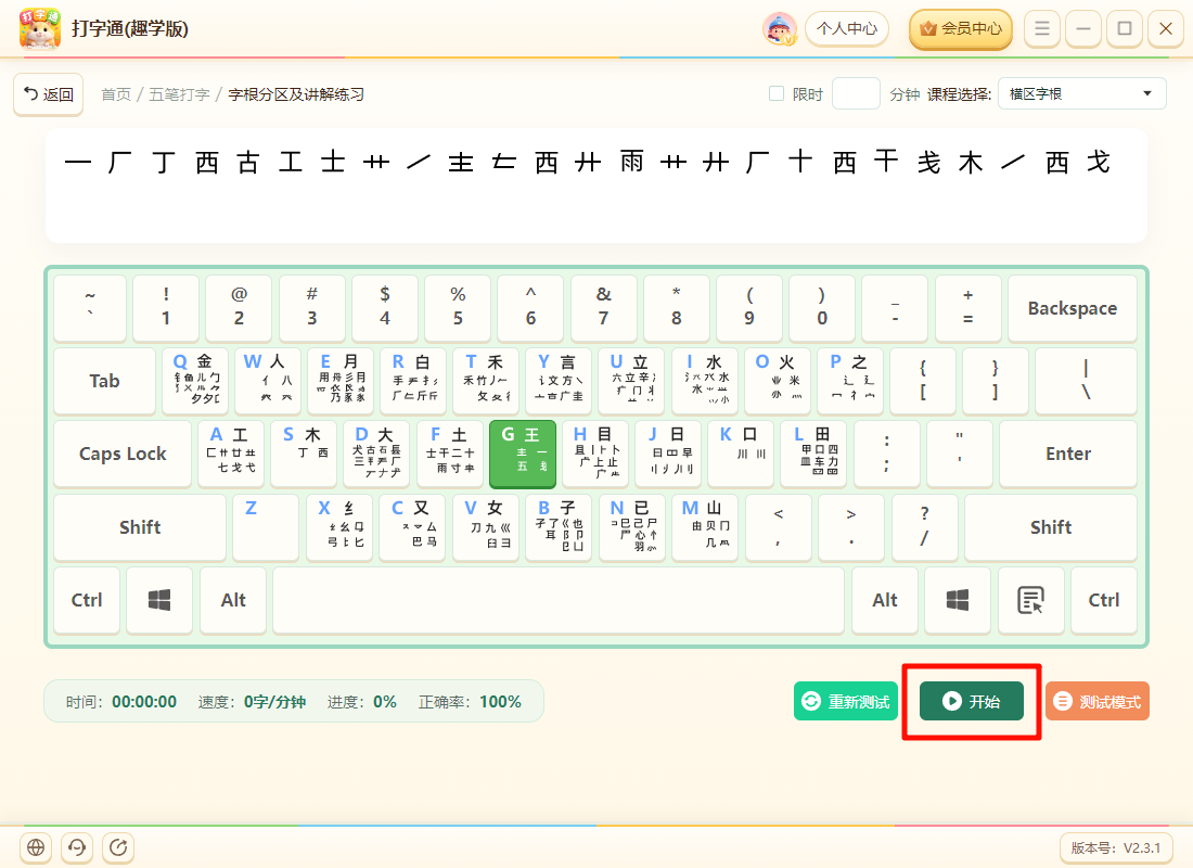《打字通(趣学版)》操作手册29