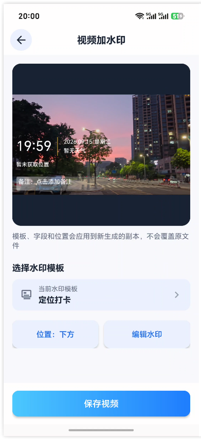 《轻松修改水印相机APP》操作手册9
