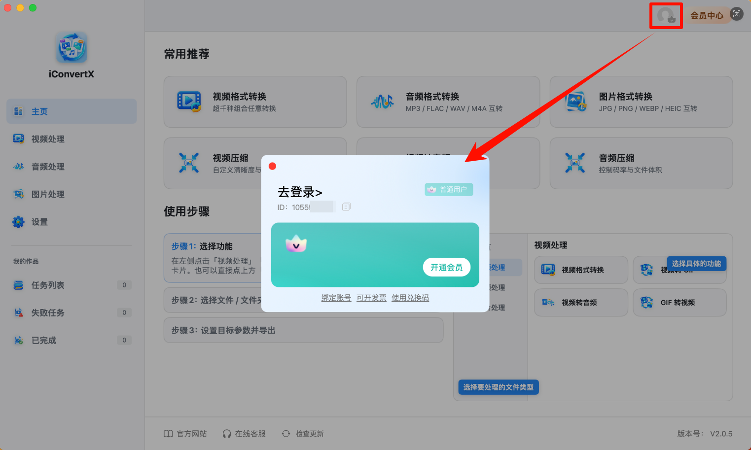 《iConvertX for Mac》操作手册2