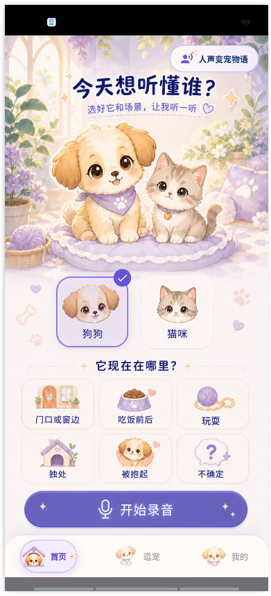 猫狗实时翻译器5