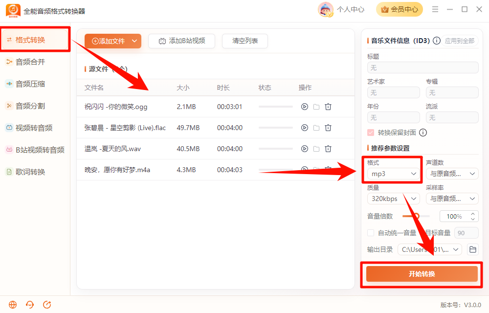 歌曲保存到 U 盘2