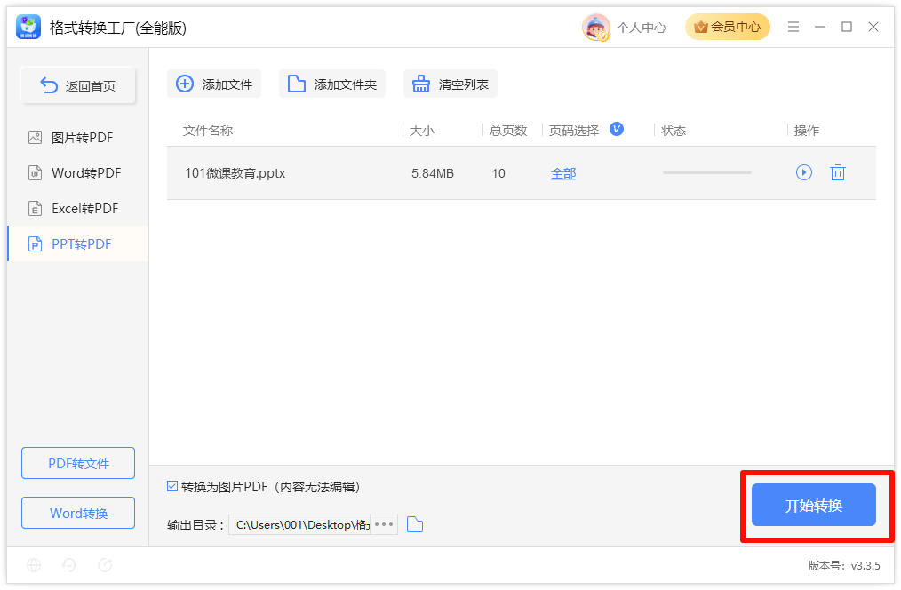 PPT转PDF5