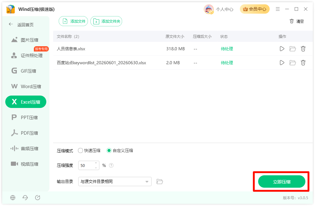 Excel压缩6
