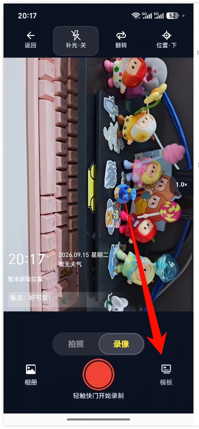 《轻松修改水印相机APP》操作手册29