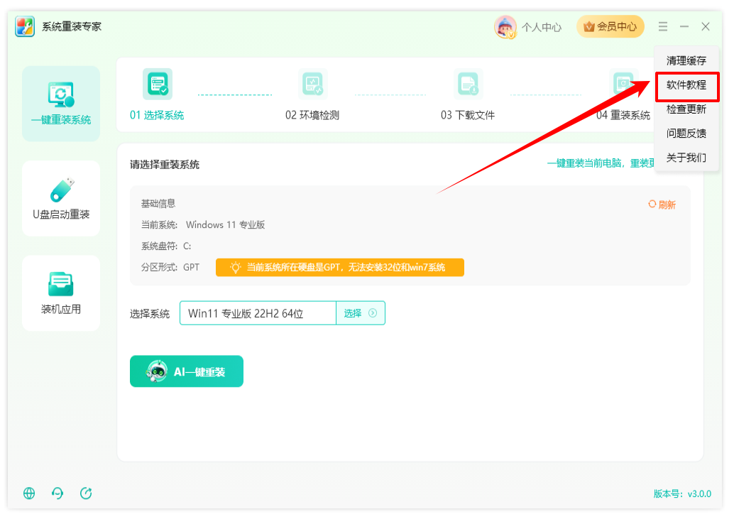 ​系统重装专家77