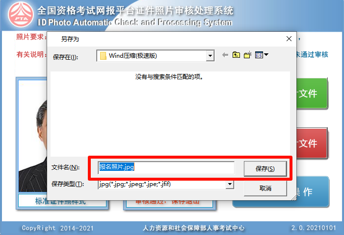 证件照压缩14