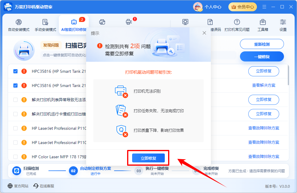 打印机驱动安装10