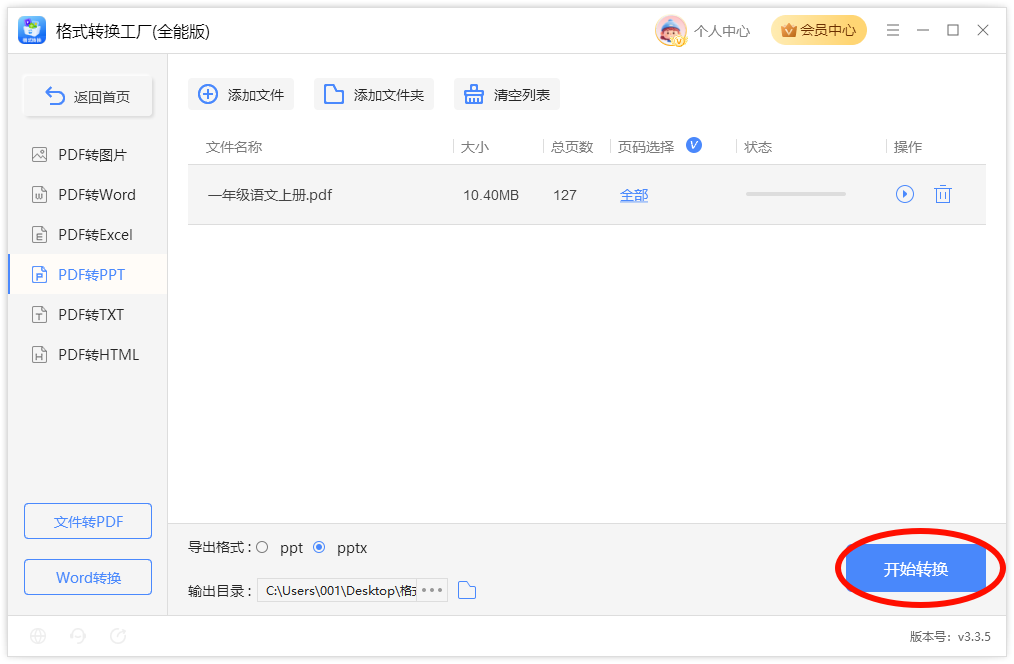PDF转PPT5