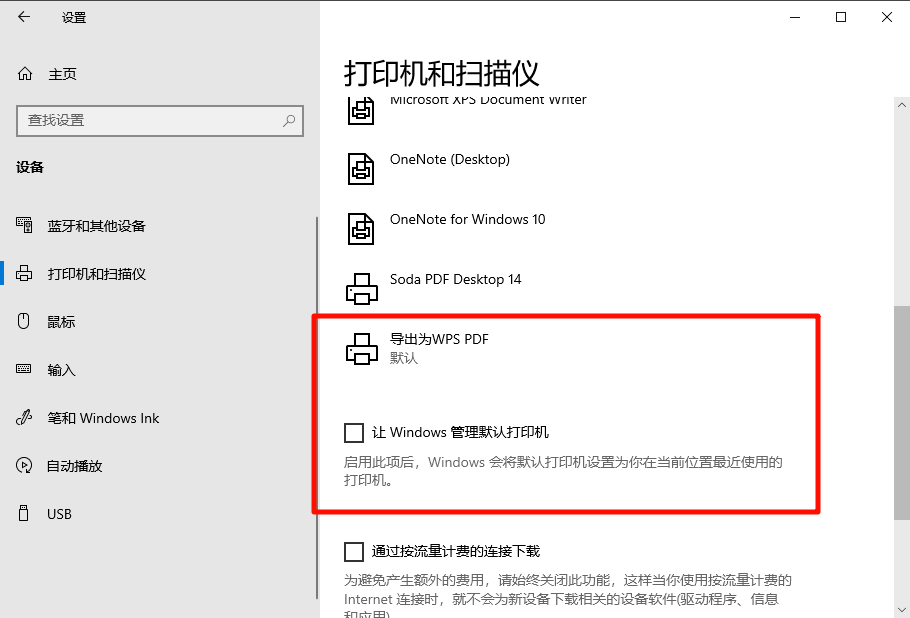 默认打印机重启后失效2