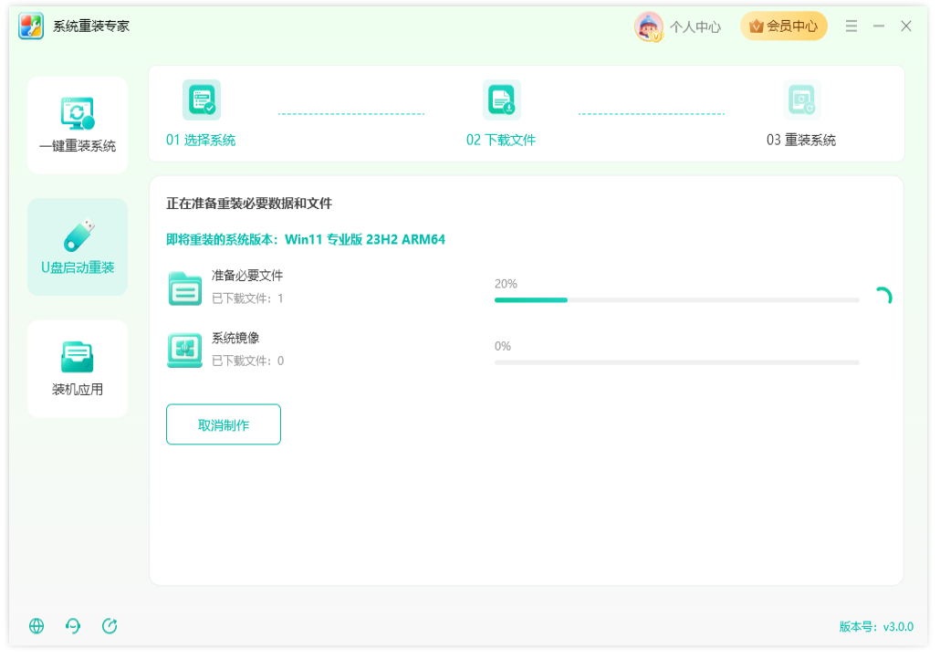 ​系统重装专家32