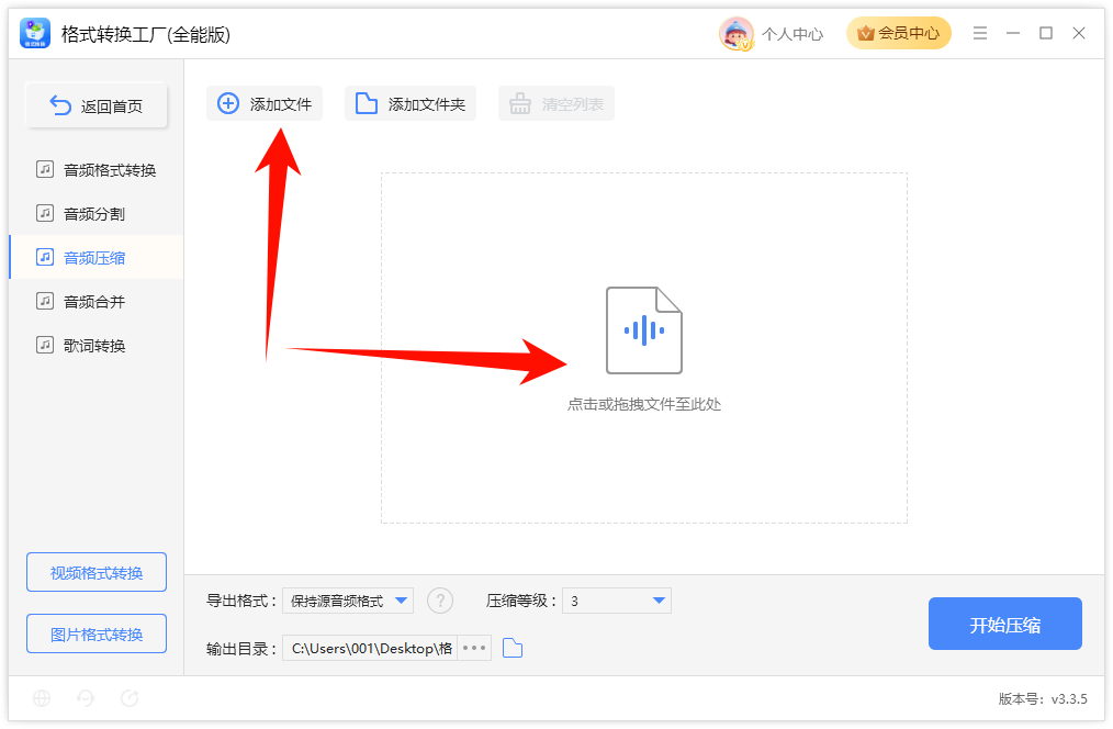 压缩音频大小3