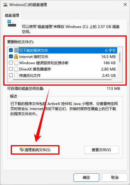 点击清理系统文件