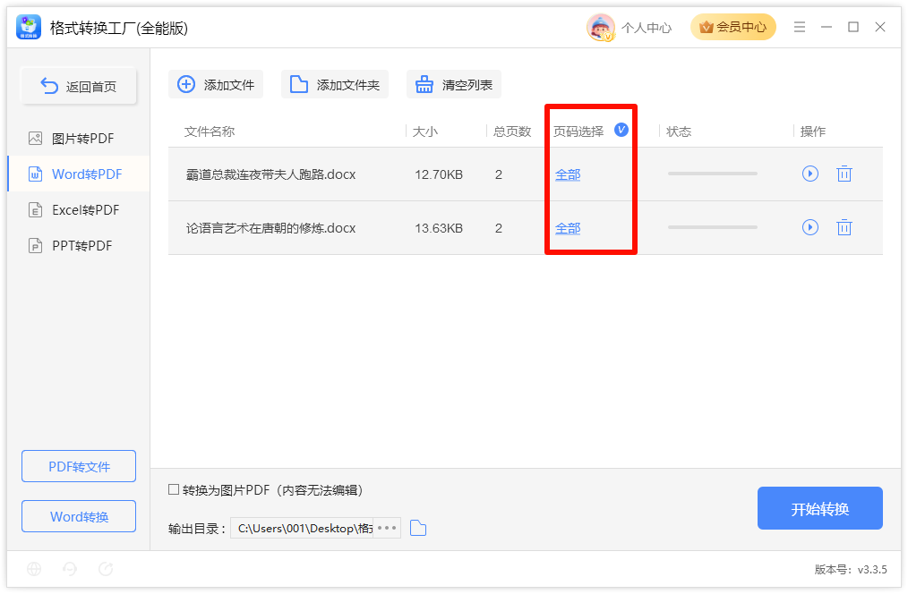 《格式转换工厂(全能版)》操作手册42