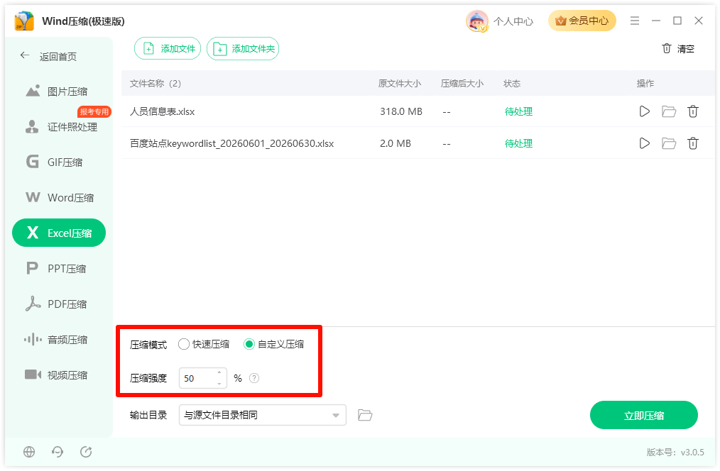 Excel压缩4