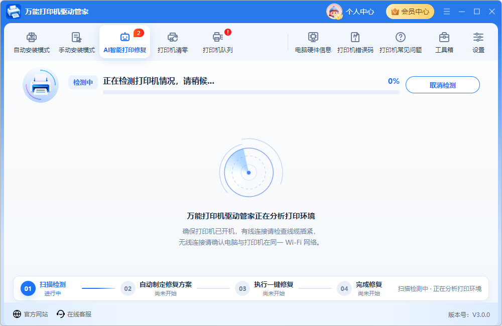 打印机故障3
