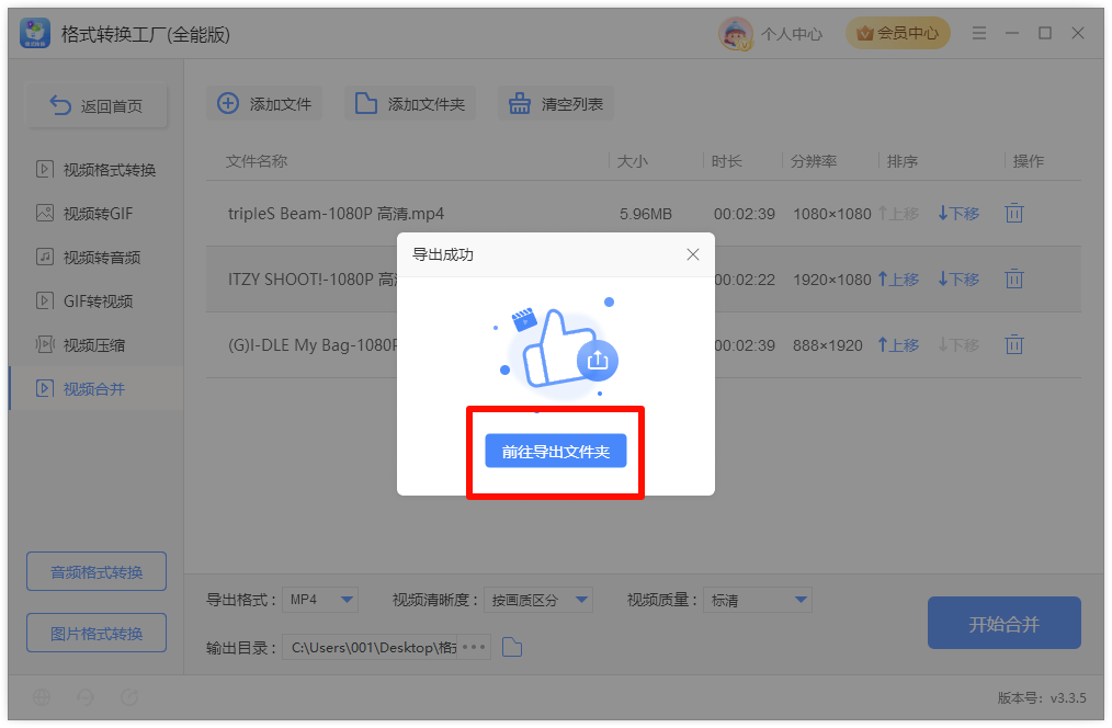 多个视频合并7