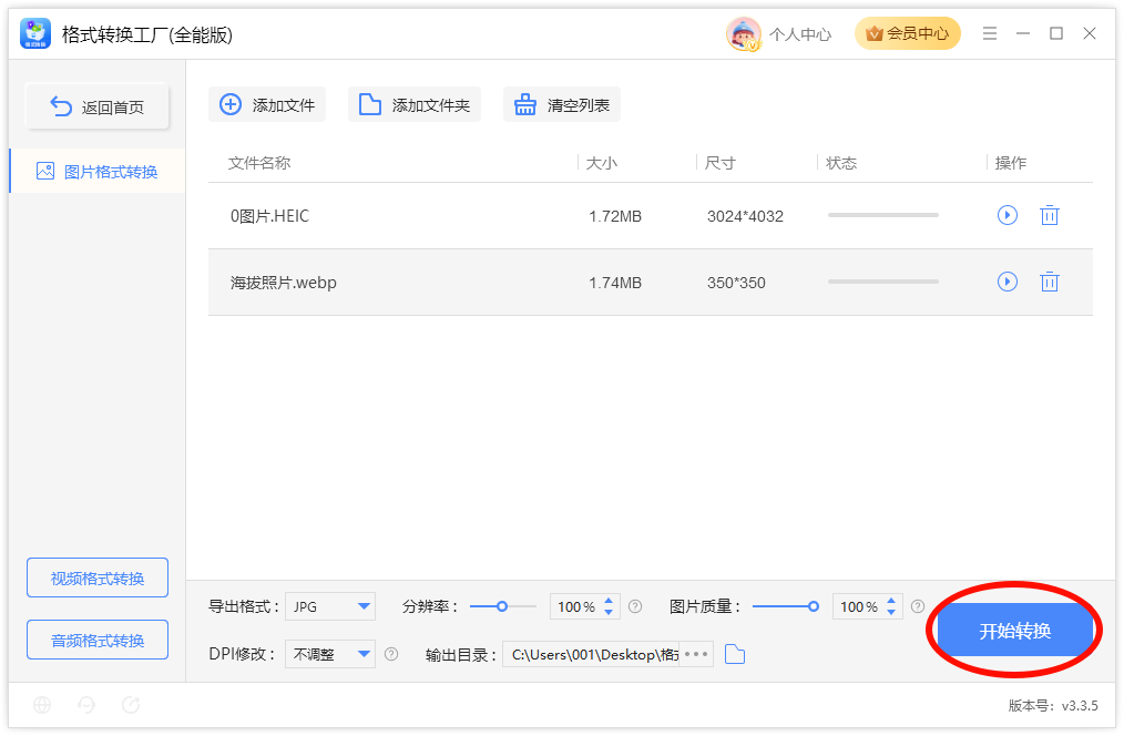 《格式转换工厂(全能版)》操作手册31