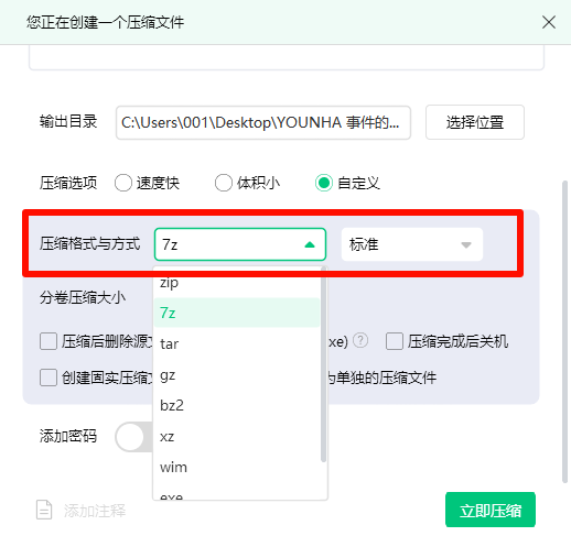文档压缩4