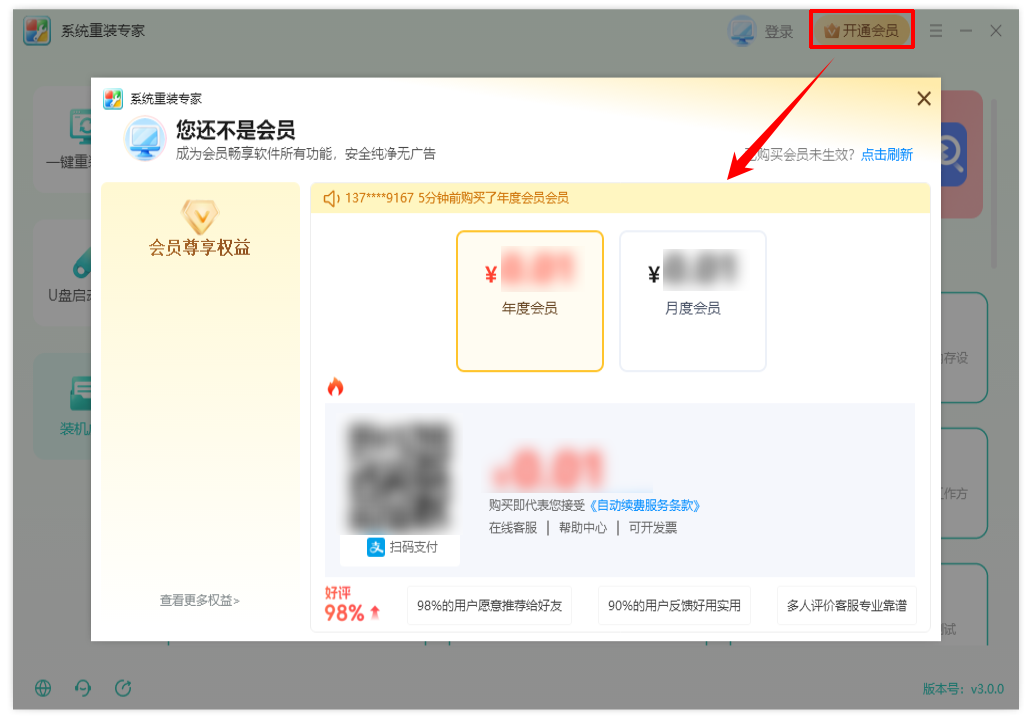 ​系统重装专家7